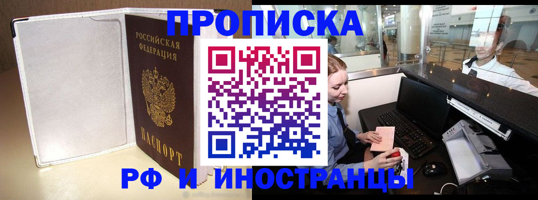временная регистрация купить в Аркадаке