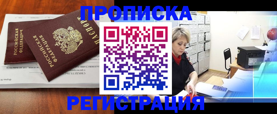 прописка в квартире в Аркадаке