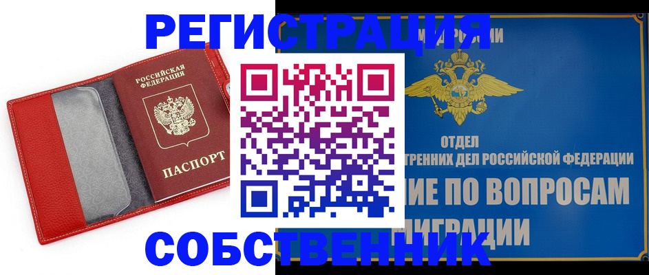 купить прописку в Аркадаке