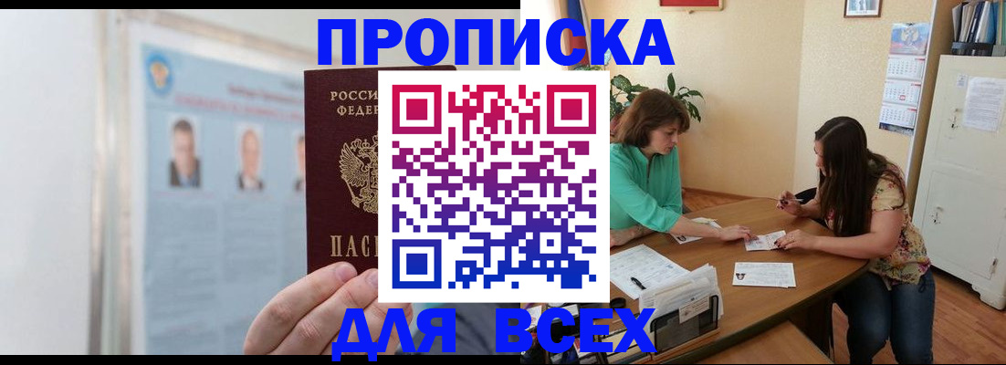 временная регистрация для всех в Аркадаке