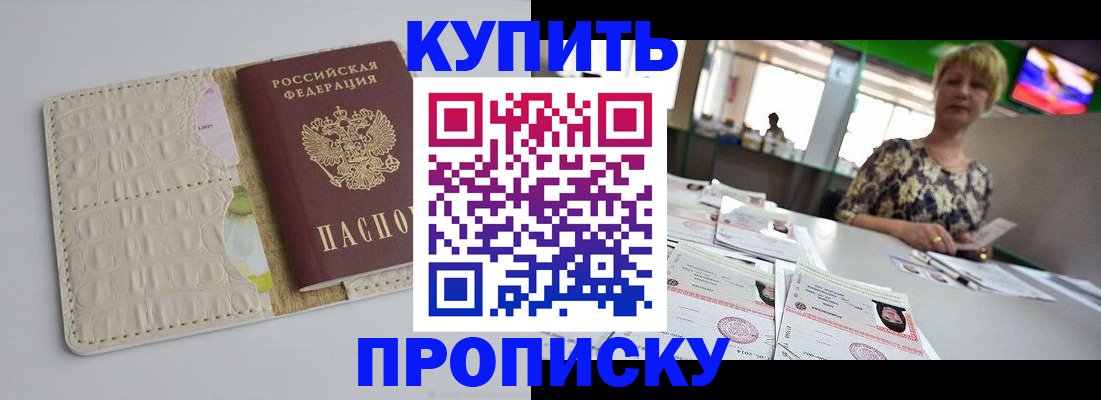 прописка штамп в Аркадаке